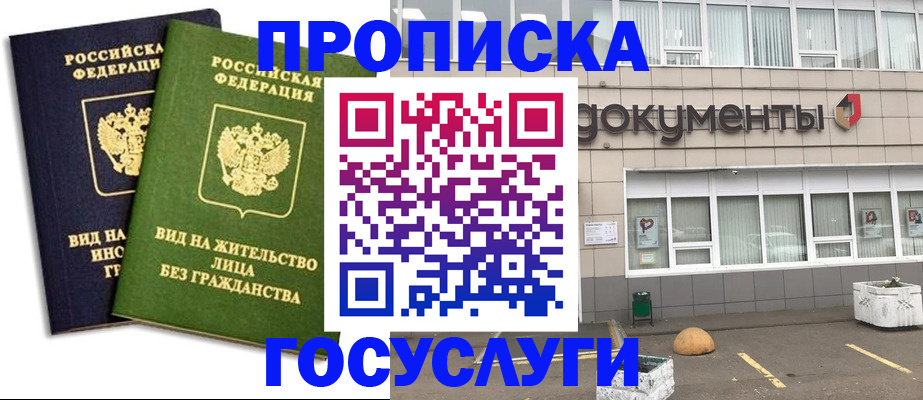 прописка для работы в Сахалинской области