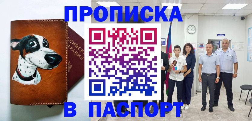 прописка ребенка в Сахалинской области