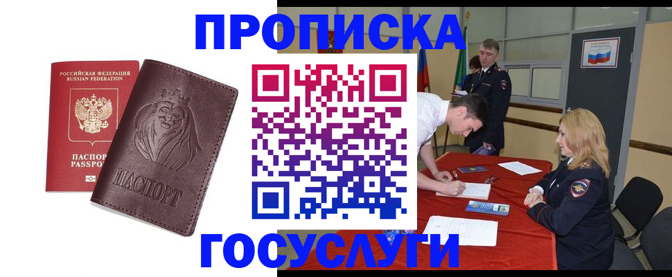 временная регистрация недорого в Сахалинской области